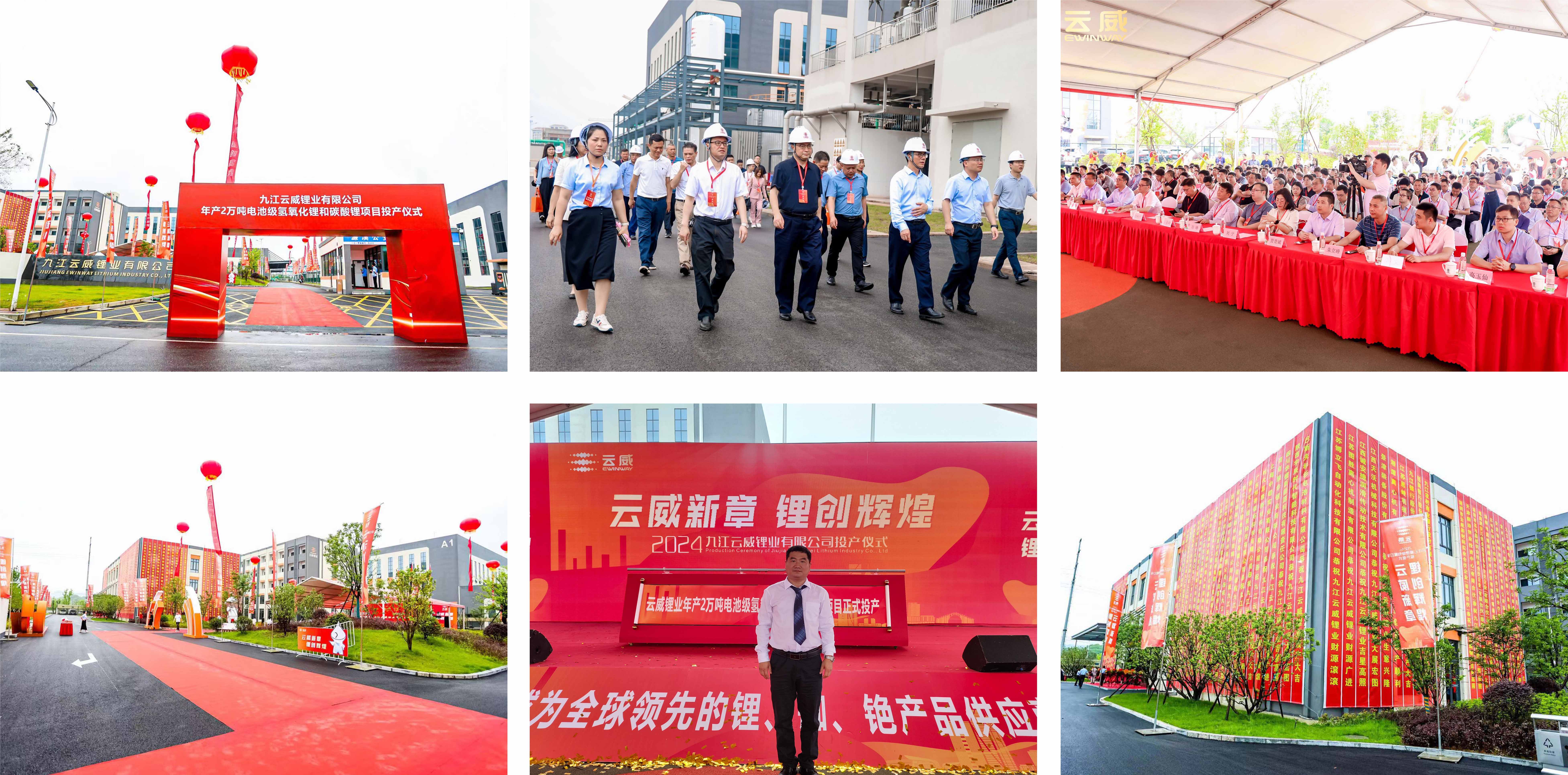 喜訊!藍海華騰參股公司江西云威新材料股份有限公司的全資子公司九江云威鋰業(yè)有限公司年產(chǎn)2萬噸電池級氫氧化鋰和碳酸鋰項目投產(chǎn)! 喜訊!藍海華騰參股公司江西云威新材料股份有限公司的全資子公司九江云威鋰業(yè)有限公司年產(chǎn)2萬噸電池級氫氧化鋰和碳酸鋰項目投產(chǎn)!